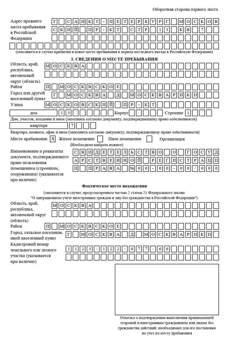 временная регистрация в Лермонтове